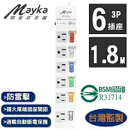 【Mayka明家】6開6插 電腦/家用延長線 1.8M 6呎 (SP-61481-6/居家辦公 三孔插座 實用)