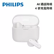 PHILIPS AI降噪4麥克風強化低音藍牙耳機-TAT2000 白