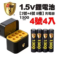 【8馬赫】1.5V鋰電池 1300mWh 4號4入 搭配AI隨身收納盒充電器(3號4號各4槽)