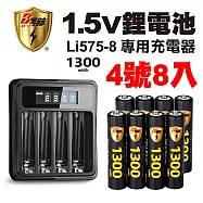 【8馬赫】1.5V鋰電池1300mWh 4號8入 搭配液晶顯示鋰電池充電器