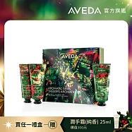 AVEDA 佳節禮盒-拉普蘭慶典 ( 三種經典花植純香的攜帶用手霜 )