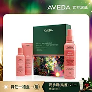 AVEDA 佳節禮盒-璀璨紅寶石(蘊活光萃滑順水潤組)
