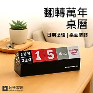 【上手家居】翻轉萬年桌曆(萬年曆/月曆/小日曆/日曆) 紅黑色