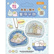 雙倍可愛!角落小夥伴萬用吊飾(超值全材料包套組，含影音教學) 外星好朋友