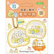 雙倍可愛!角落小夥伴萬用吊飾(超值全材料包套組，含影音教學) 水果假期