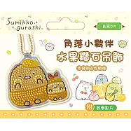 角落小夥伴水果鑽石吊飾(附影音教學) 炸豬排&炸蝦尾