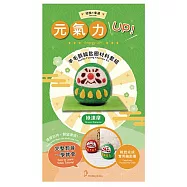 【HobbyEasy】招喚幸運- 元氣力UP綠達摩(附影音教學)