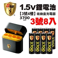 【8馬赫】3號/AA 恆壓可充式1.5V鋰電池全新特大能量3700mWh8入+(3號4槽)AI隨身收納盒充電器