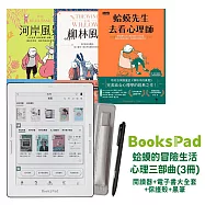 BooksPad蛤蟆的冒險生活.心理三部曲(3冊)優惠組 |閱讀器+電子書大全套+保護殼+黑筆