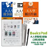 BooksPad大人學職場3部曲(3冊)優惠組 |閱讀器+電子書大全套+保護殼+黑筆