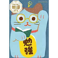 【日本Wa-Life】美濃和紙招財貓造型紅包袋(1枚入) ‧ 學習