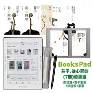 BooksPad莊子，從心開始-電子書(7冊)優惠組|閱讀器+電子套書+保護殼+黑筆