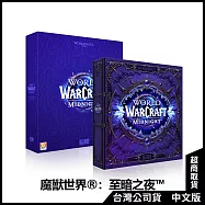 PC《魔獸世界：至暗之夜》典藏版[台灣公司貨]