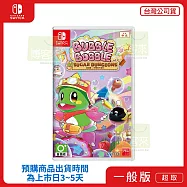 預購 11/27 發售 NS 任天堂 Switch 泡泡龍：砂糖地下迷宮 中文版 台灣公司貨