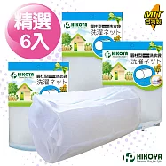 【HIKOYA】淨白密網洗衣袋圓柱型-23X35cm(精選6入)