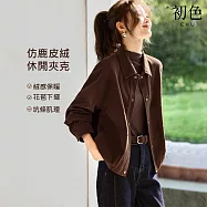 【初色】休閒寬鬆帥氣排扣花苞下擺絨質翻領長袖夾克外套女外套-棕色-16339(M-2XL可選) M 棕色