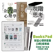 BooksPad財富心理學套書(全3冊) 優惠組|閱讀器+電子套書+保護殼+黑筆