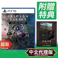 PS5《赤血沙漠》中文版 * SONY Playstation * 台灣代理版