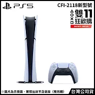 [雙11狂歡購]PlayStation®5 數位版主機(CFI-2118B01) [台灣公司貨]