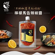 【來加辣】檸檬馬告辣椒醬100g/袋