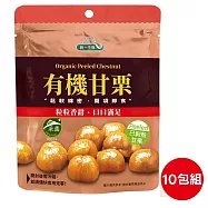 【統一生機】有機甘栗 150g/包(十包組)