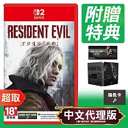 NS2《惡靈古堡 9：安魂曲》中文鐵盒版 * Nintendo Switch * 台灣代理版