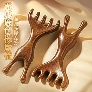 【美好家Mehome】檀木鹿角按摩梳 刮痧棒 3.0小青蛙 五爪按摩梳