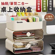 【EZlife】簡約可疊加桌面整理分隔置物(三層款) 米白