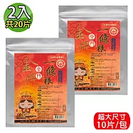 【金牌】上辰堂-葡萄糖胺薑黃一條根貼布媽祖版-量販包 2入組(共20片)