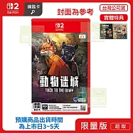 預購 3/5發售 NS2 任天堂 Switch2 動物迷城 ~Back to the Dawn~ 限定版 中文版 台灣公司貨