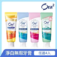 Ora2 me 淨白無瑕牙膏4入(口味任選)