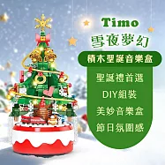 【Timo】雪夜夢幻積木聖誕音樂盒 夜燈 氣氛燈 交換禮物