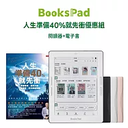BooksPad人生準備40%就先衝優惠組|閱讀器+電子書