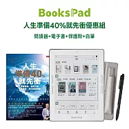 BooksPad人生準備40%就先衝優惠組|閱讀器+電子書+保護殼+黑筆