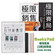 BooksPad極限組合(2冊) 優惠組|閱讀器+電子套書
