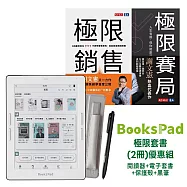 BooksPad極限組合(2冊) 優惠組|閱讀器+電子套書+保護殼+黑筆