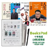 BooksPad十年有成(4冊)優惠組|閱讀器+電子套書+保護殼+黑筆