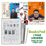 BooksPad十年有成(4冊)優惠組|閱讀器+電子套書+保護殼+白筆