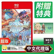 NS2《魔物獵人 物語 3：命運雙龍》中文版 * Nintendo Switch * 台灣代理版