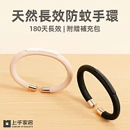 【上手家居】天然長效防蚊手環 2入組(驅蚊神器/防蚊貼) 黑色