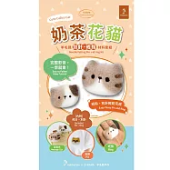 【Hobby Easy】羊毛氈材料包套組：附別針、戒台，全程影音教學- 奶茶花貓
