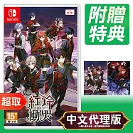 任天堂《紅鈴的慟哭》中文版 * Nintendo Switch * 台灣代理版
