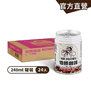【伯朗咖啡】伯朗罐裝咖啡_ 伯朗(無加糖)二合一咖啡240ml(24罐/箱)