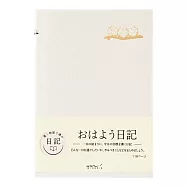 MIDORI 氣分日記本III- 早安