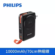 PHILIPS FunCube 伸縮線多合一行動電源 (10000mAh) DLP4352CB 黑色