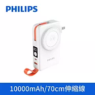 PHILIPS FunCube 伸縮線多合一行動電源 (10000mAh) DLP4352CW 白色