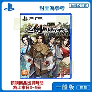 預購 5/28 發售 PS5 逸劍風雲決 中文版 台灣公司貨