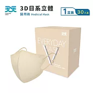 【天天】醫療口罩-自然V日系立體-奶霜杏(30入盒)