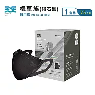 【天天】機車族口罩-3D忍者L活性碳-隕石黑 (25入/盒)