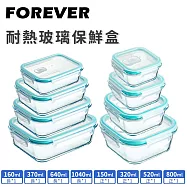【日本FOREVER】耐熱玻璃保鮮盒-長方形8件組